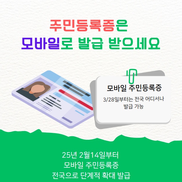 주만등록증 모바일로 발급 받으세요