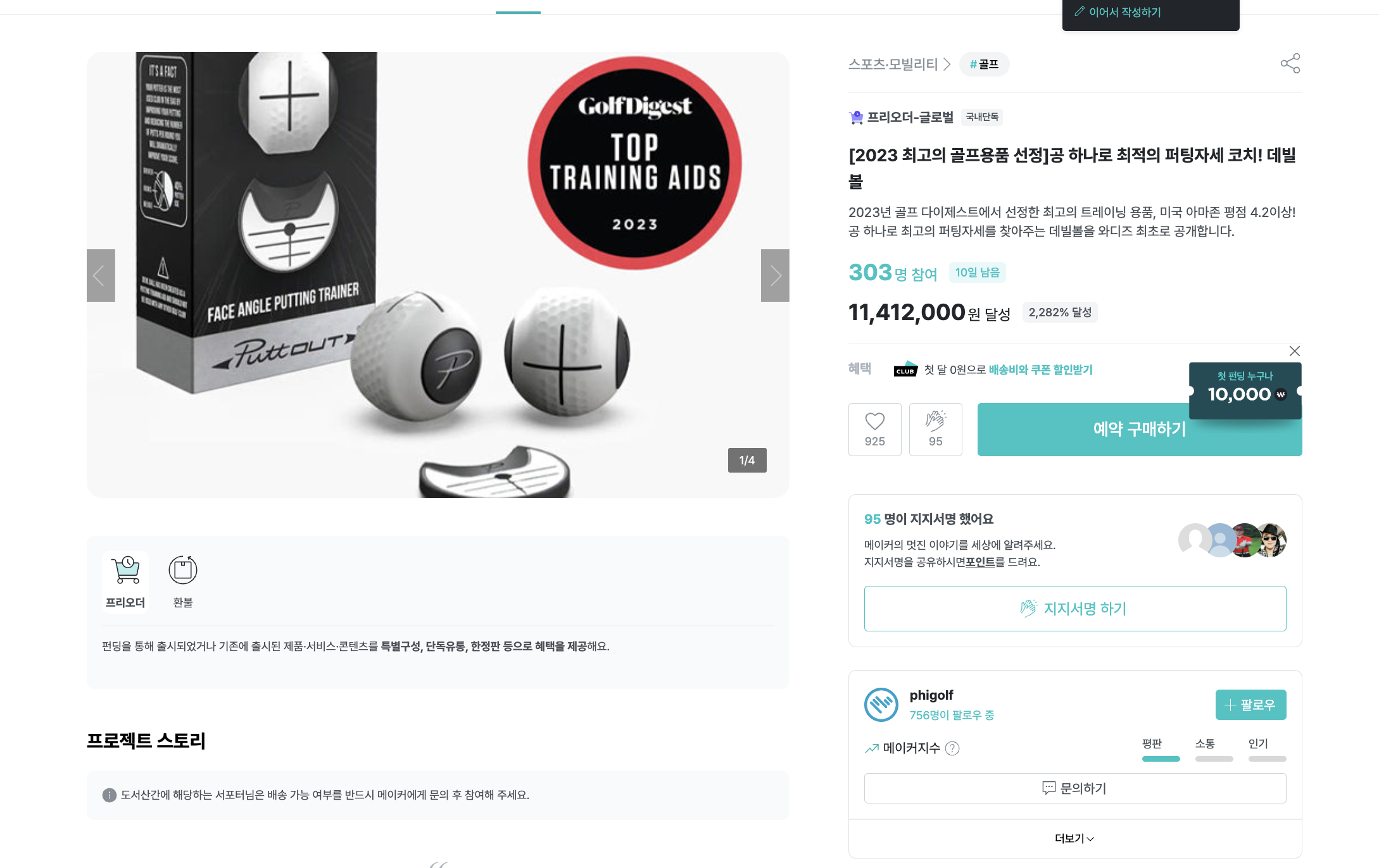 와디즈 펀딩 등록 A~Z까지 (성공사례 첨부)