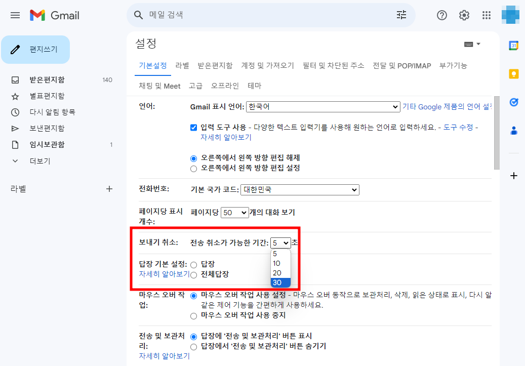  구글 지메일 Gmail 전송 취소하기-발송 취소 방법