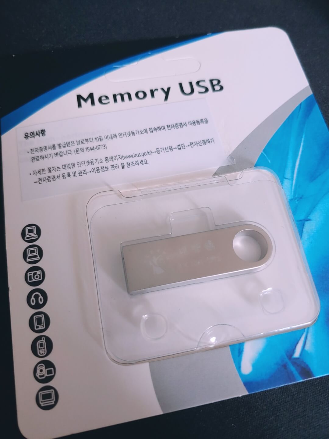 최근 발급되고 있는 USB 모양의 전자증명서