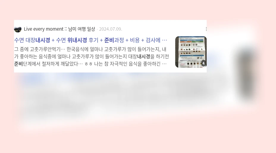 위내시경 준비_2_subsection