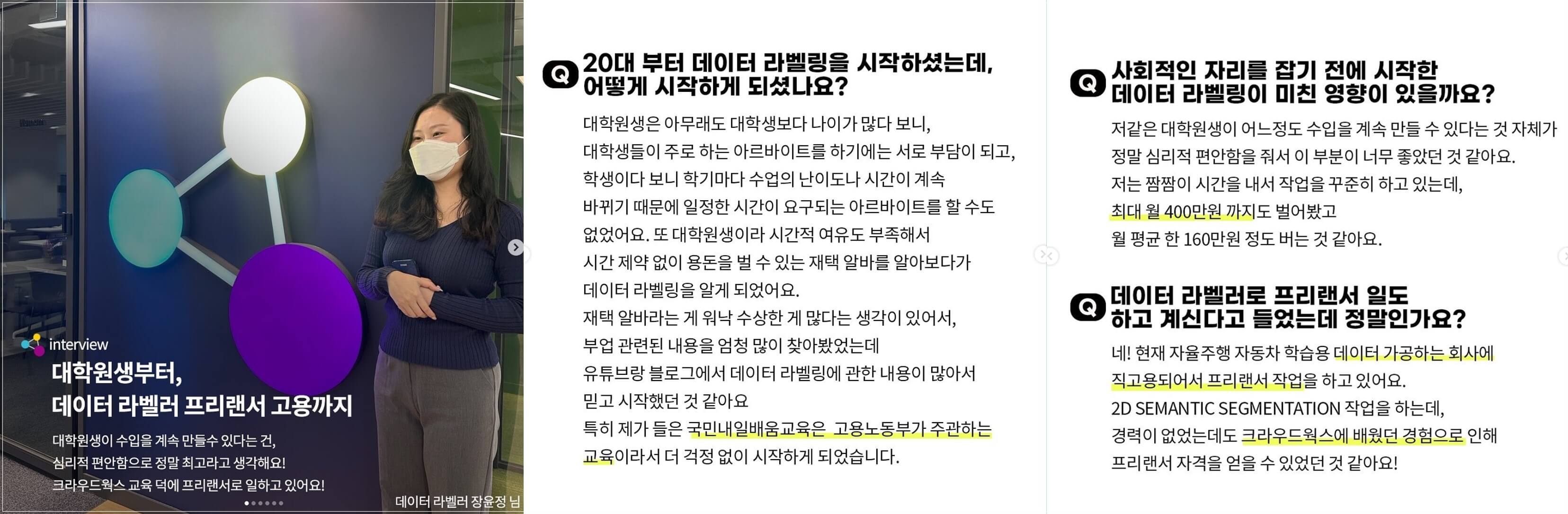 데이터라벨링-인터뷰-장윤정