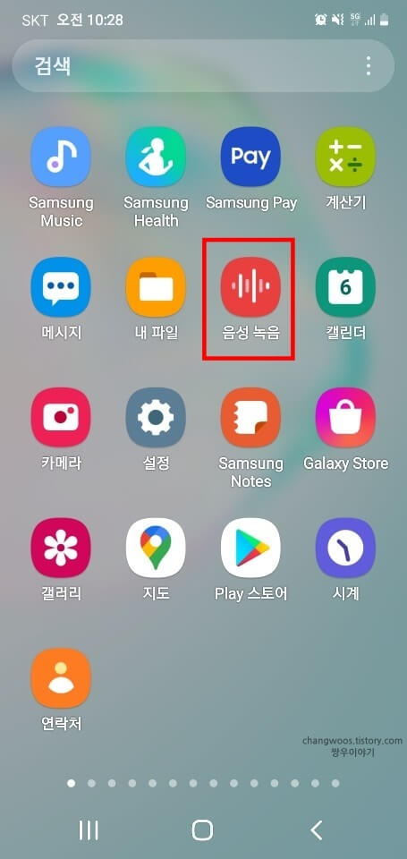 삼성-음성-녹음-앱