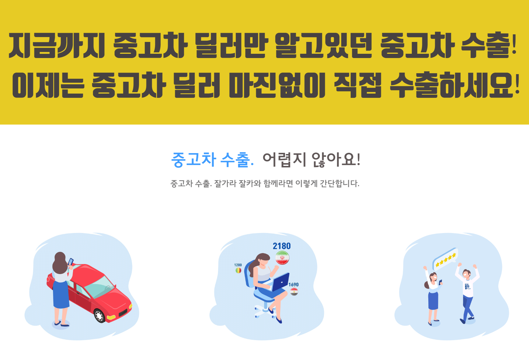 내차팔기 헤이딜러 중고차 판매 방법