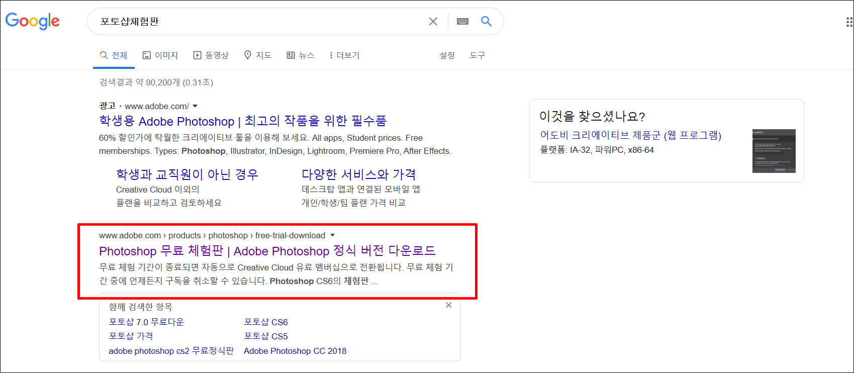  어도비 포토샵 체험판 무료 설치 방법