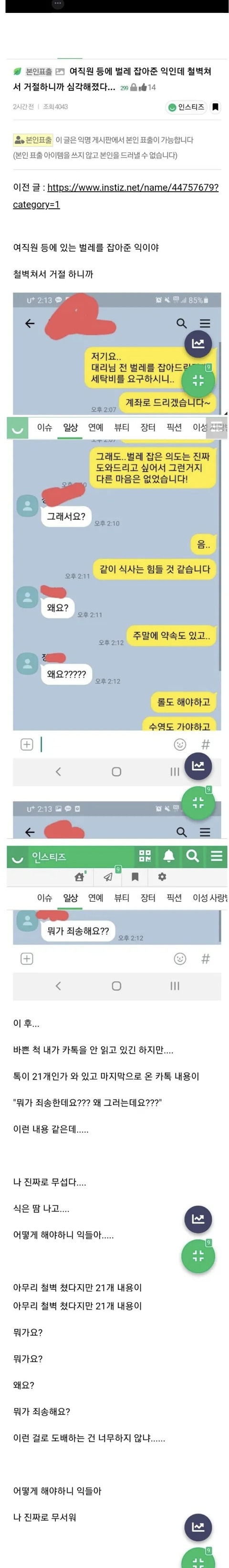 여직원 등에 큰 벌레가 있어서 잡아줬는데.. +후기 3