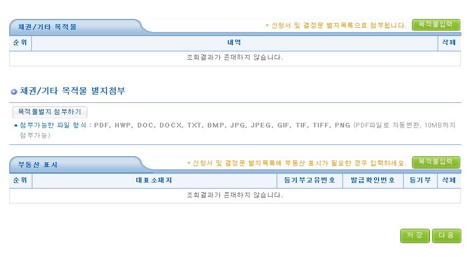 지급명령