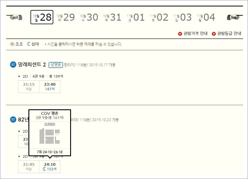 평촌 CGV 상영시간표