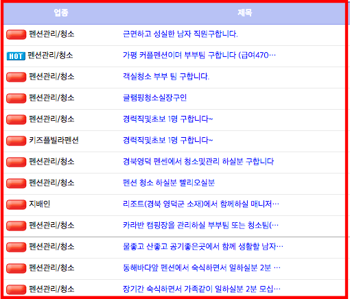 스피드잡 구인구직 이용방법 (시설관리, 단순노무, 운전기사)