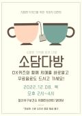 1.고양시 일산서구 치매안심센터, 치매인식개선 위해 '소담다방’ 운영.jpg