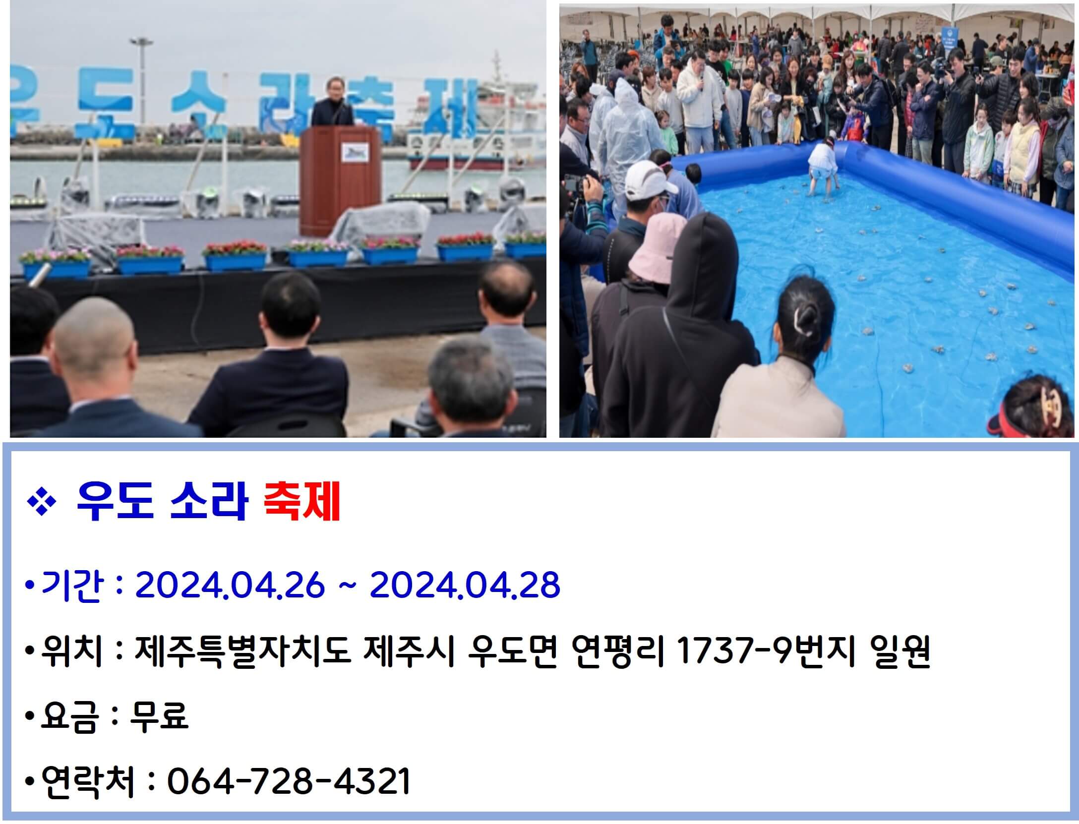 우도 소라 축제
