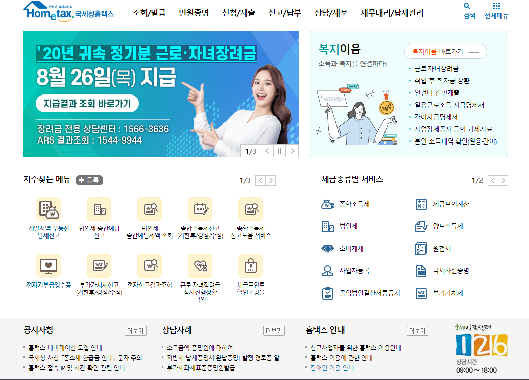  근로장려금 신청 홈페이지