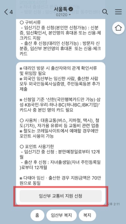 복지부터 민원까지 한번에 서울톡 안내