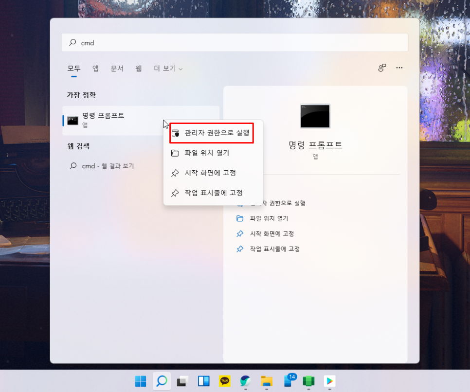 방법은 구글 Play 스토어를 설치하자.윈도 11에 안드로이드 앱을 설치하다 12
