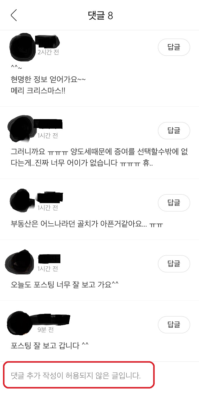  티스토리 어플에서 댓글 작성 불가