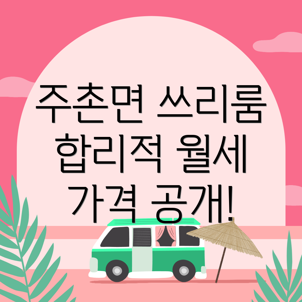 김해시 주촌면 쓰리룸 월세