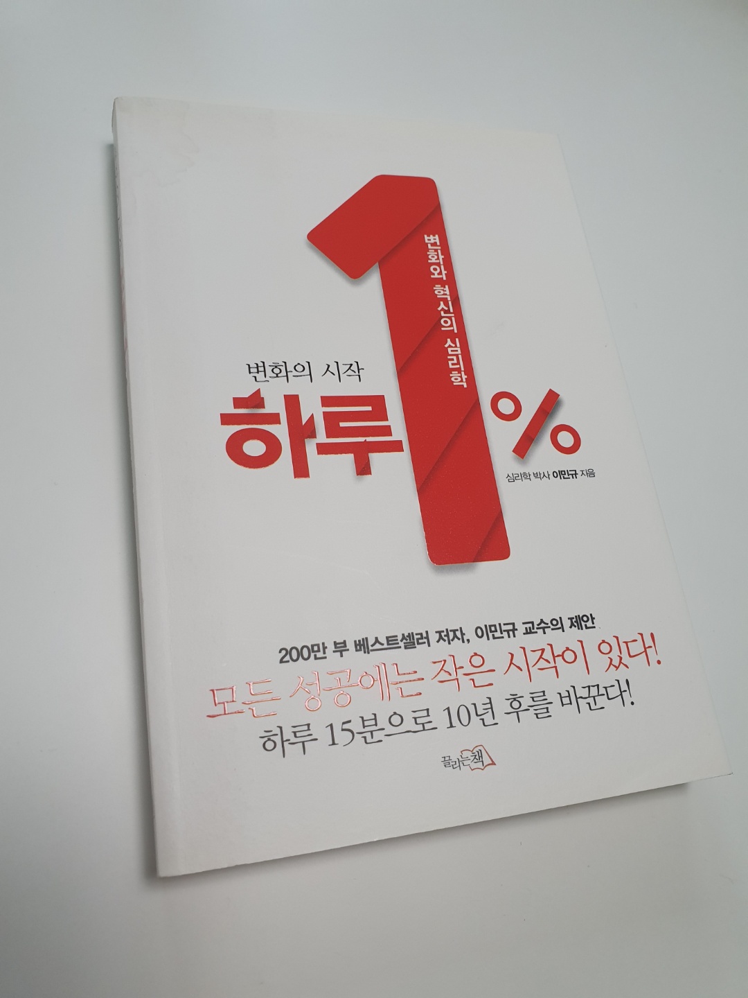  변화의 시작 하루 1프로 : 모든 성공에는 작은 시작이 있다