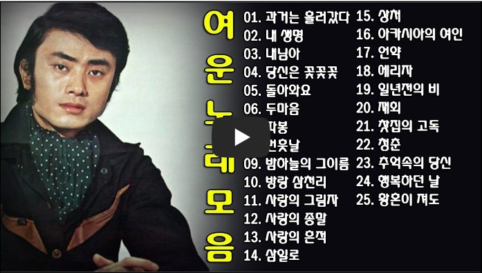 여운 노래모음