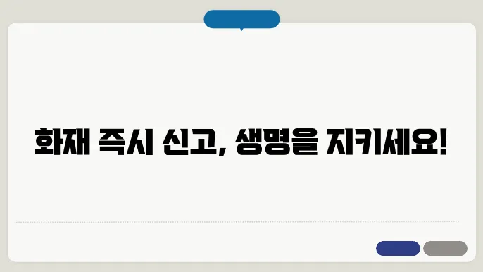 화재 119
