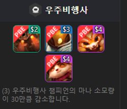 [TFT모바일] 전략적팀전투 시즌3.5 시너지 미리 알아보기