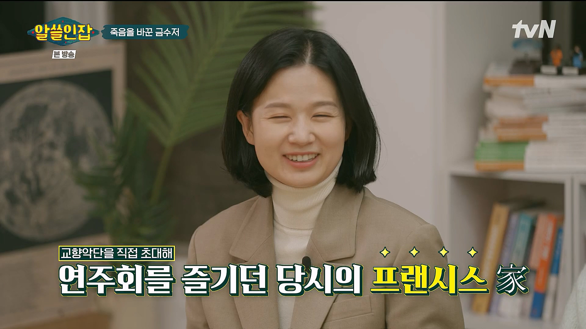 알쓸인잡.E06.230106p.H264-F1RST.mp4_20230123_111641.912.jpg