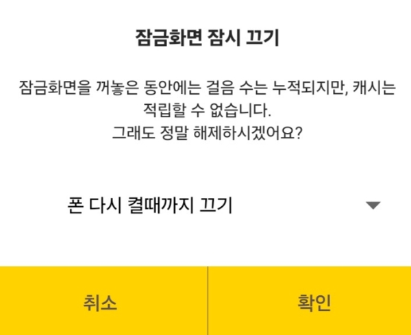 캐쉬워크 잠금설정4