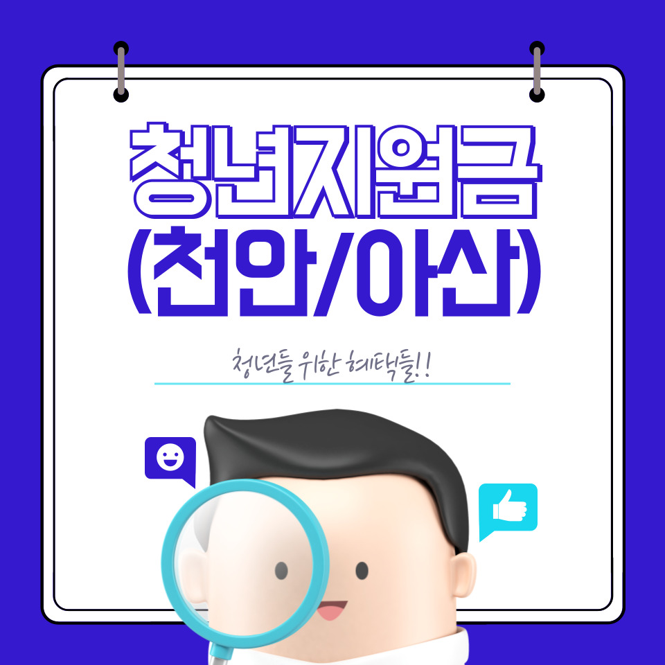 청년지원금이란?