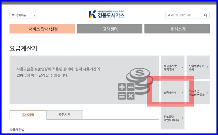 경동도시가스 홈페이지 요금계산기 화면.