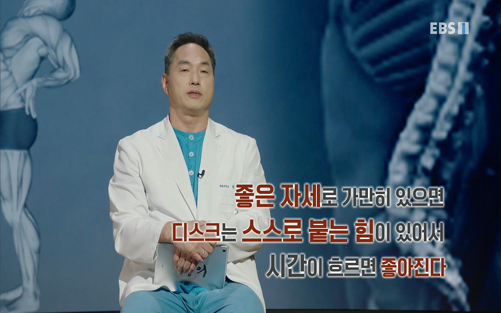 EBS 명의 헬스케어 - TV - 교육의 중심 EBS허리 통증 치료 프로젝트 1부, 수술없이 낫는다 .mp4_20220712_201527.067.jpg