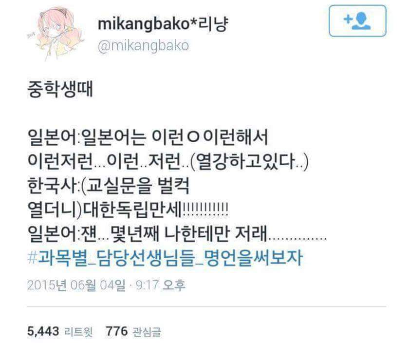 트위터 트윗 주작 망상글 모음