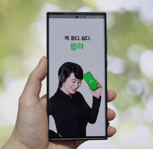  윌라 이용후기 귀로 100권 읽기 가능