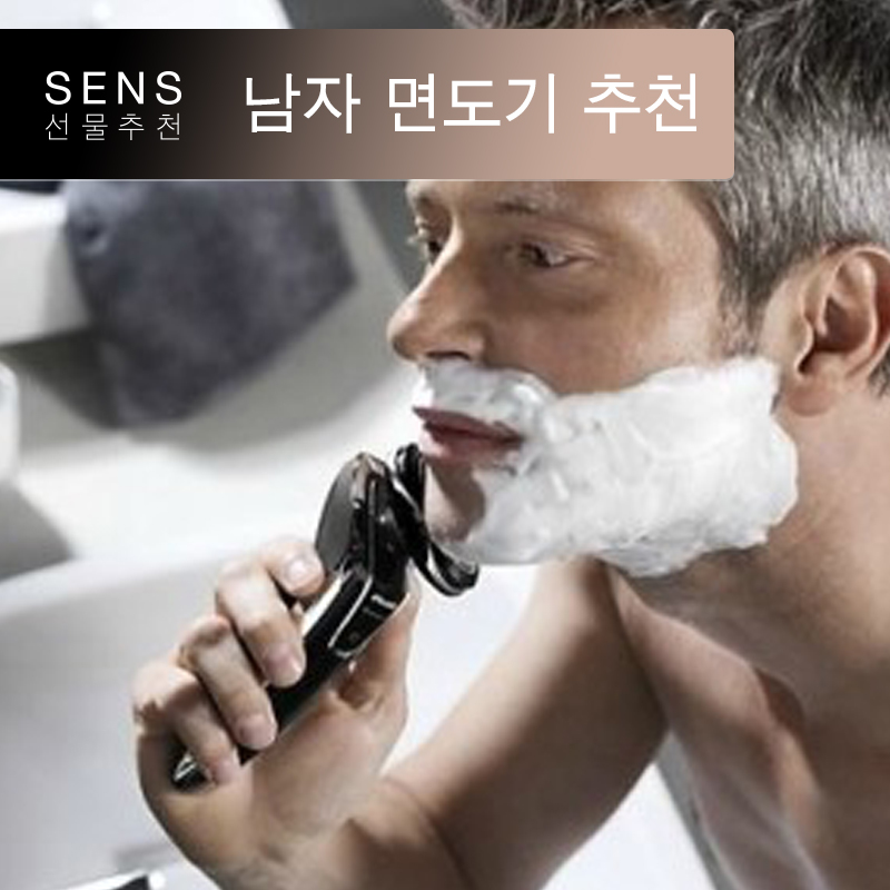  [남자 면도기 추천] 브라운,필립스,파나소닉 면도기