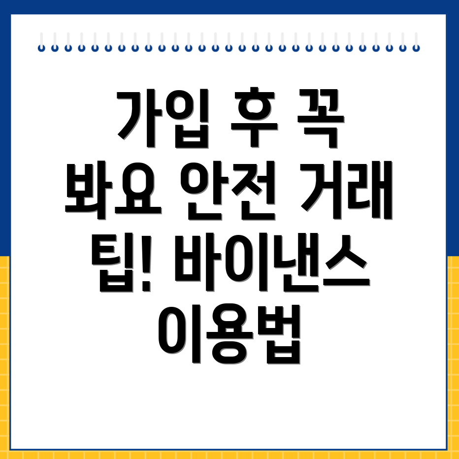 바이낸스 거래소