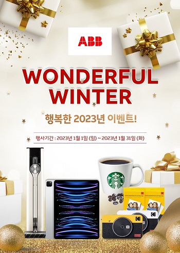  ABB 윈터 포토 후기 이벤트?