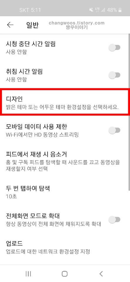 일반 메뉴 세 번째에 위치한 디자인 목록 누르기