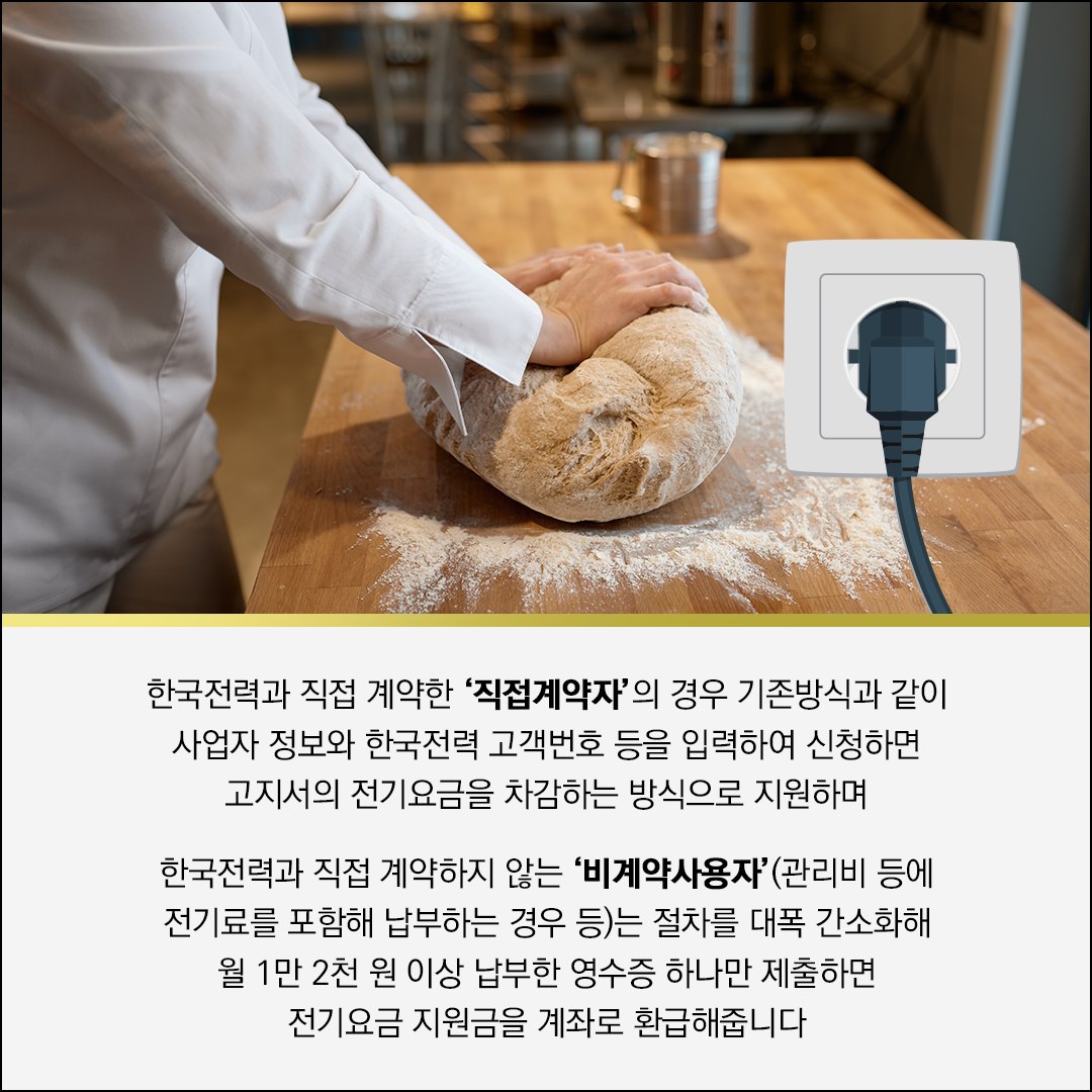 소상공인 전기요금 감면 특별지원 지원대상