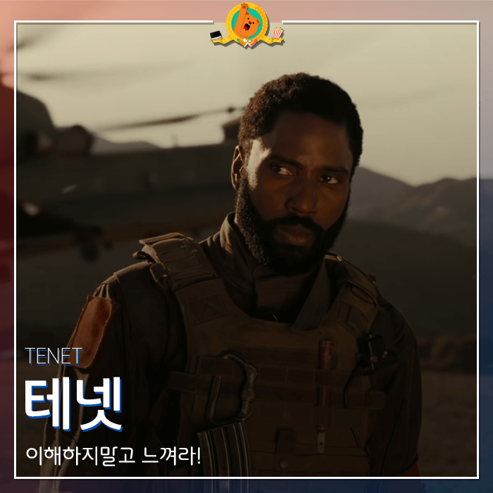  이해하지마! 영화 [테넷] 후기 <스포없는 리뷰>