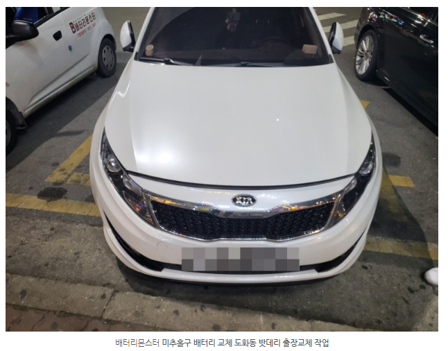  미추홀구 배터리 교체 도화동 밧데리 출장교체 작업