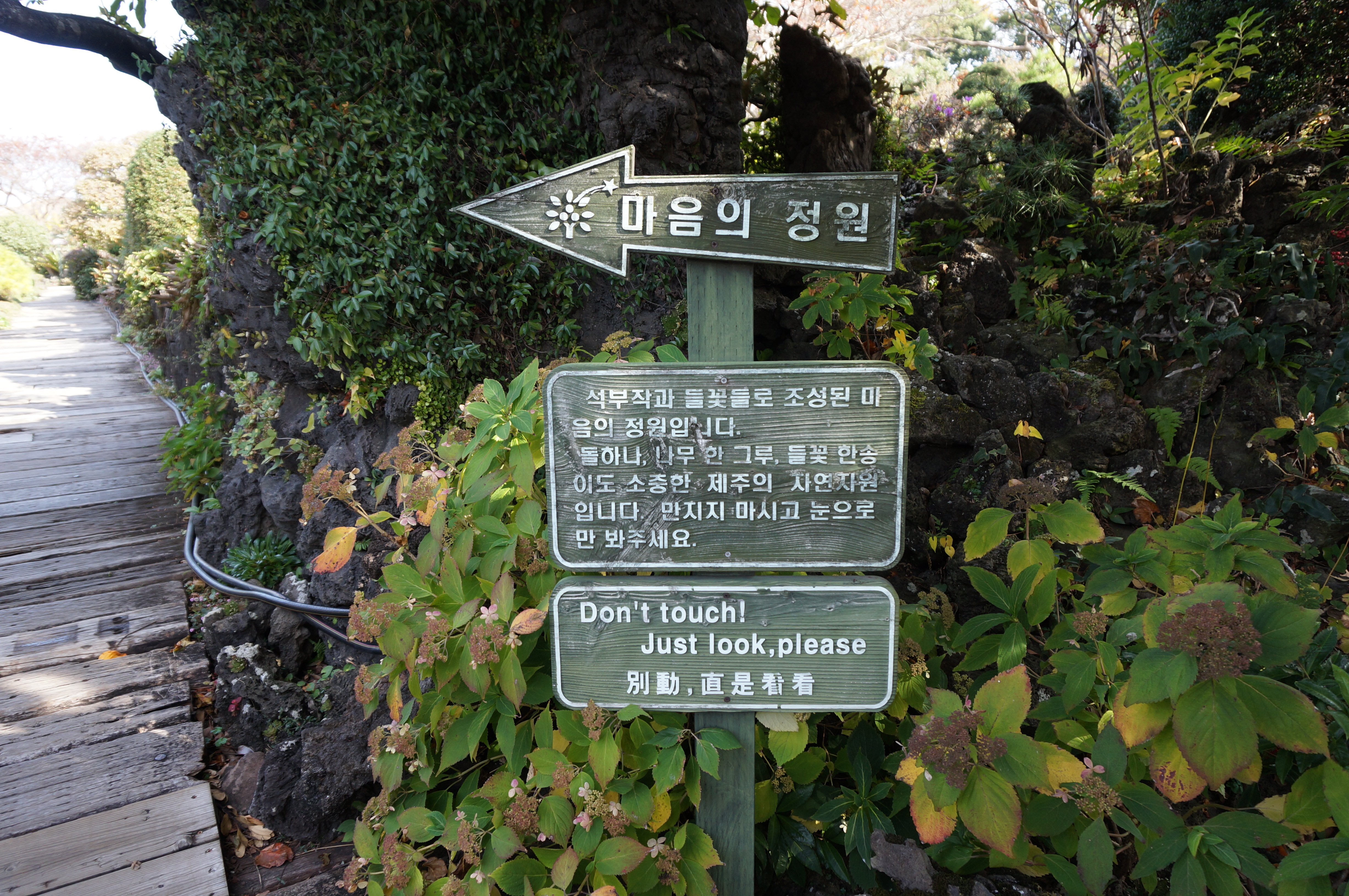 마음의 정원 이정표