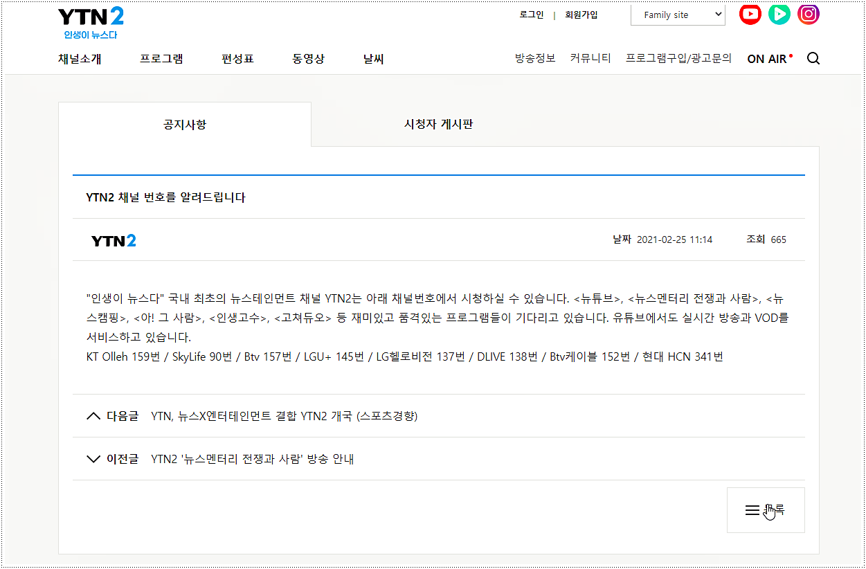 YTN2 채널번호