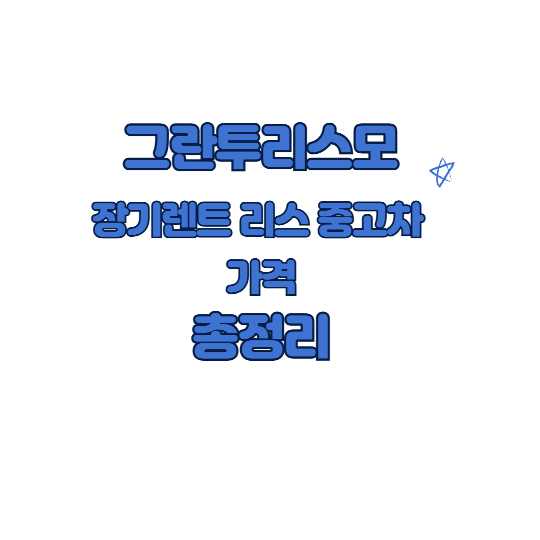 그란투리스모