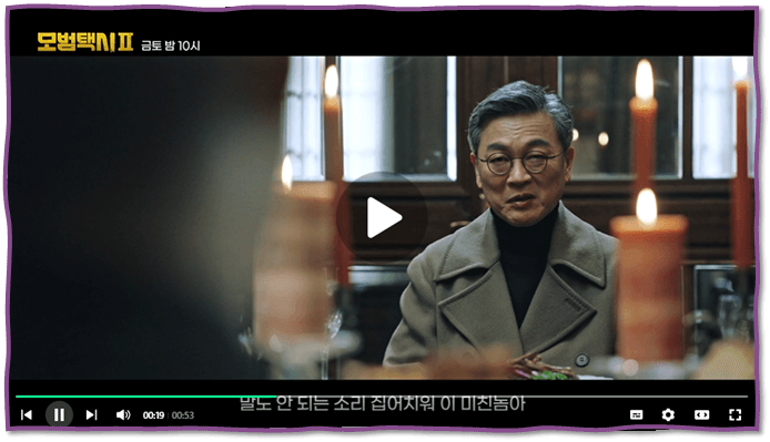 SBS 모범택시2 드라마 재생 16부작 결말 마지막회 시청하기