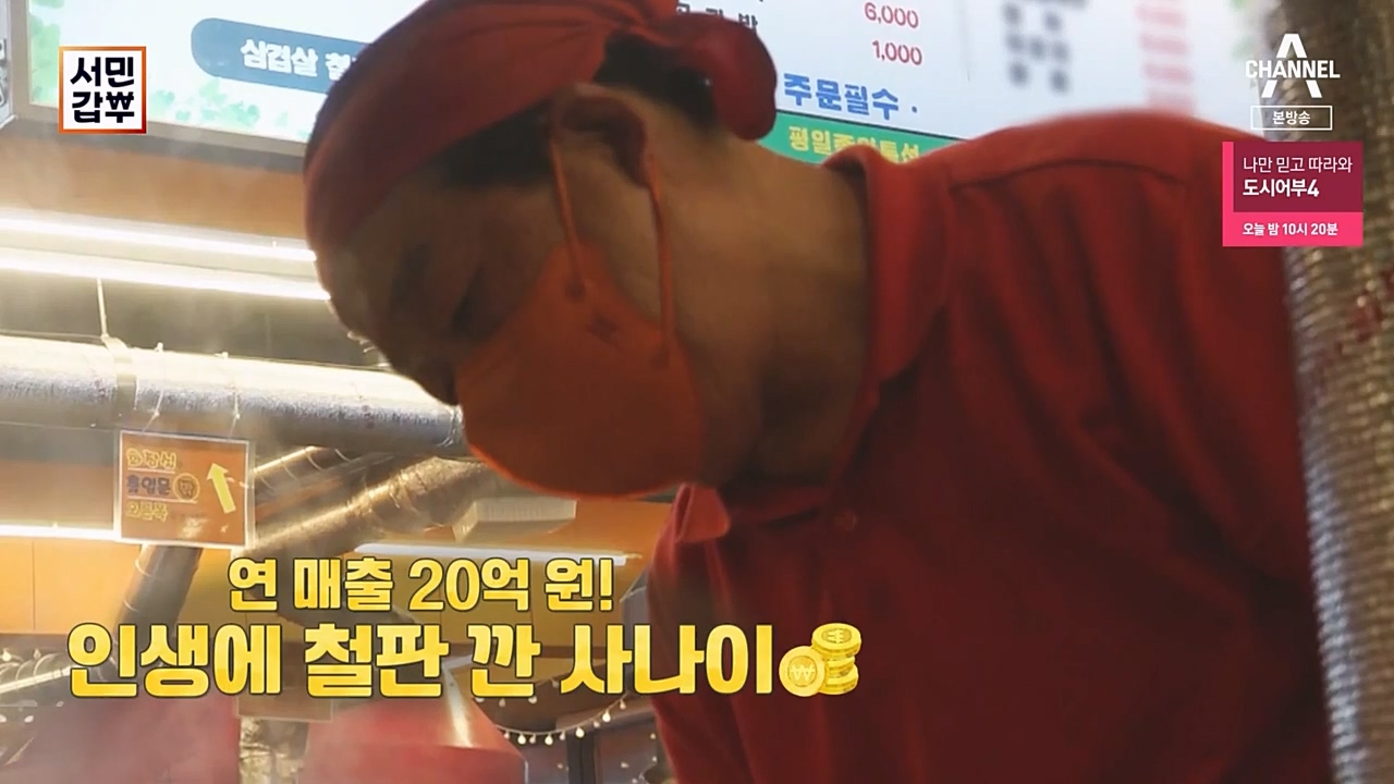 서민 갑부.E424.230226p-NEXT.mp4_20230226_150703.870.jpg