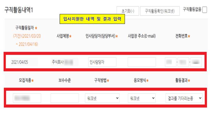 워크넷제외구직활동사항-입력화면