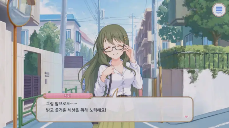 모든건 카린의 계획대로