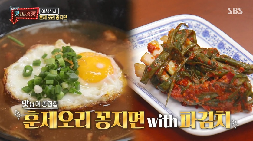  맛남의광장 꽁지면 오육탕면 레시피 백종원 훈제오리꽁지면 오육탕면 만드는법