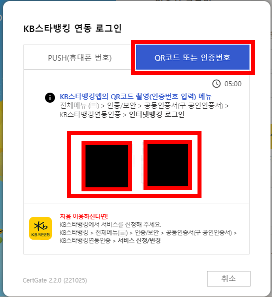 kb스타뱅킹 연동 로그인 화면