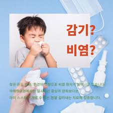 초등학생 비염 생활가이드 5가지 