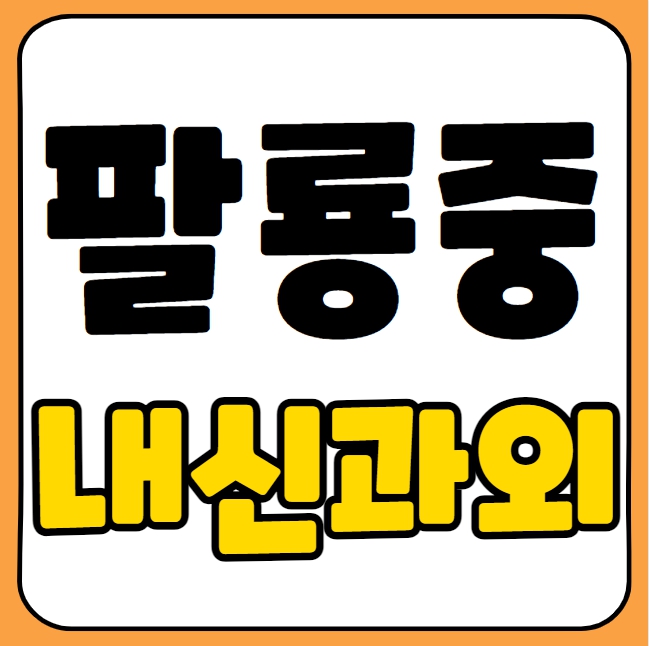  팔용동 중등 수학과외 팔룡중 영어과외 중학생 국어 일대일 전과목 내신 수행평가 예비고 겨울방학대비