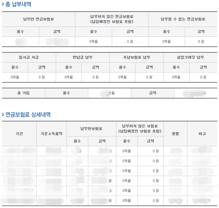 국민연금 납부액 조회